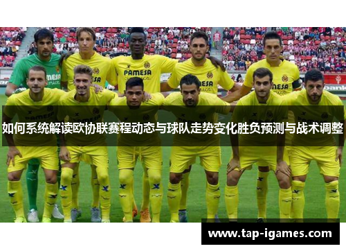 如何系统解读欧协联赛程动态与球队走势变化胜负预测与战术调整 如何系统解读欧协联赛程动态与球队走势变化胜负预测与战术调整