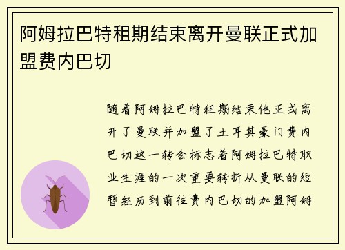 阿姆拉巴特租期结束离开曼联正式加盟费内巴切 阿姆拉巴特租期结束离开曼联正式加盟费内巴切
