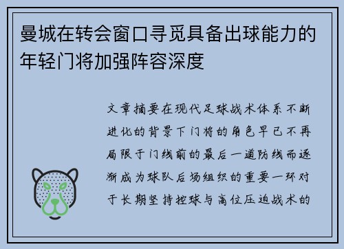 曼城在转会窗口寻觅具备出球能力的年轻门将加强阵容深度