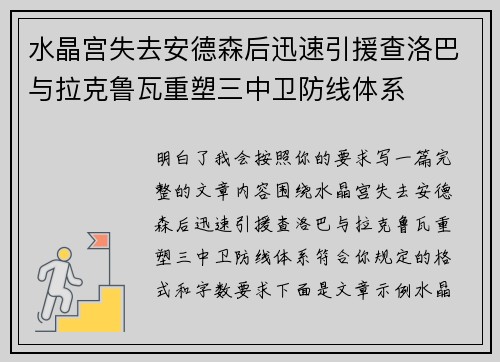 水晶宫失去安德森后迅速引援查洛巴与拉克鲁瓦重塑三中卫防线体系 水晶宫失去安德森后迅速引援查洛巴与拉克鲁瓦重塑三中卫防线体系